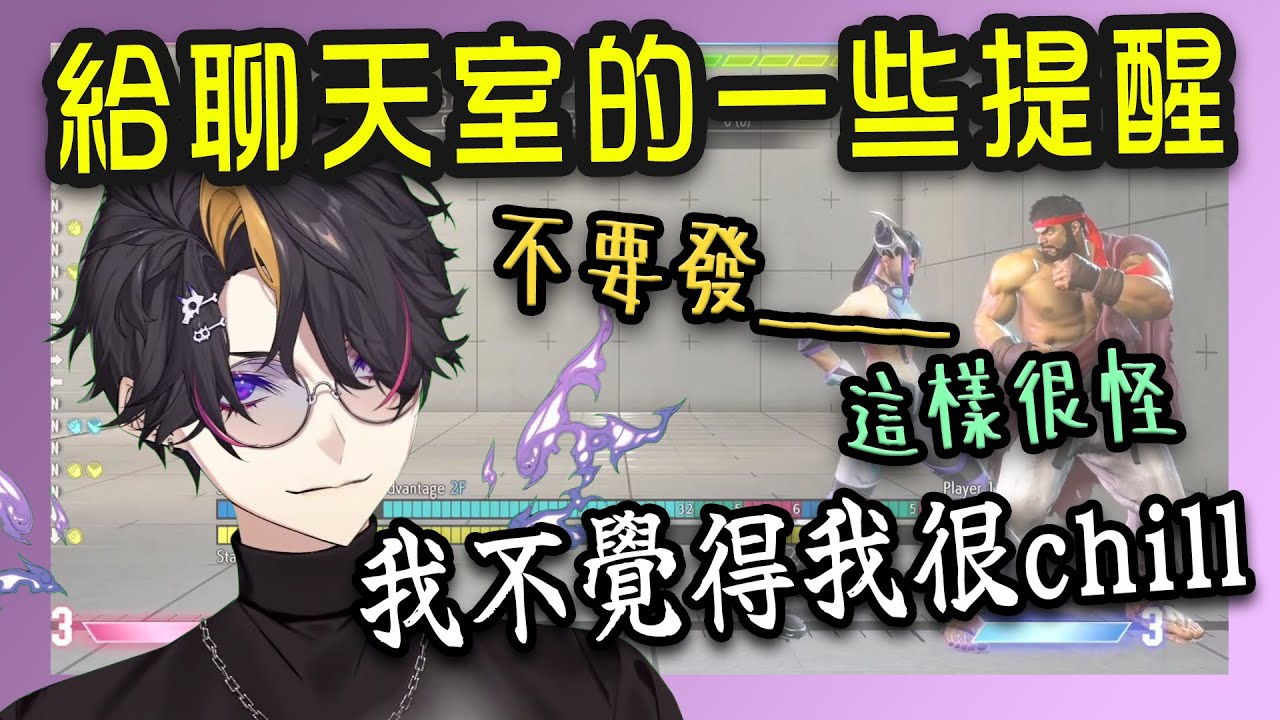 【Shu Yamino | 中字/ENG】會生氣嗎？努力保持社群健康的Shu 一些聊天室禮節的小提醒 Some reminders from Shu【NIJISANJI EN】