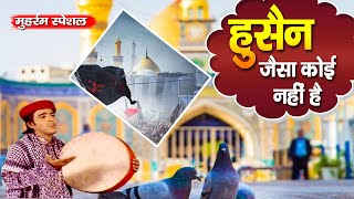 Muharram Special 2020 - Husain Jaisa Koi Nahi Hai | Karbala 2020 | मुहर्रम सांग