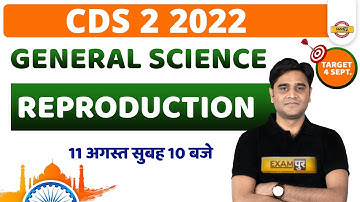 GENERAL SCIENCE FOR CDS 2 2022 | SCIENCE CLASS | REPRODUCTION | CDS 2 2022 SCIENCE | BY ZUBAIR SIR