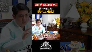 #이준석 #개혁신당 앞으로,, ,큰 별이 되진 못해,,,!! 🪭 [금국화도령 010-3239-8527]