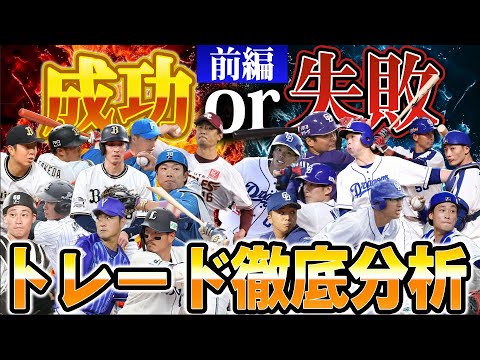 【検証】球団史上初の2年連続最下位ドラゴンズのトレードは成功しているのか?【前編】