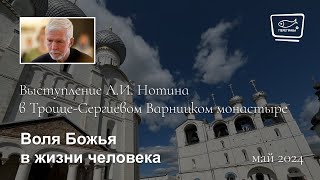 Воля Божья в жизни человека