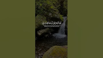 قل لو كان البحر مدادا لكلمات ربي [الكهف: ١٠٩] القارئ #أحمد_العجمي
