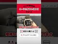 【Part2】ビジネス スーツ に合う大人向け 厳選5本（実機レビュー）【G-SHOCK】