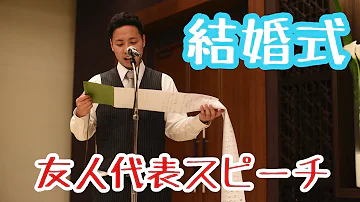 تحميل 大親友の結婚式で新郎友人代表のスピーチを依頼された 新婦 こん Mp4 Mp3