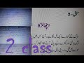 Urdu l Class 2th l Lession 2, chapter 2 of urdu fifth class, urdu 2 class, summary &amp; explanation, 2