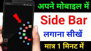 How to change sidebar for android phone | Swiftly switch app kaise use kare | Amazing sidebar 2024 screenshot 5