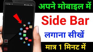 How to change sidebar for android phone | Swiftly switch app kaise use kare | Amazing sidebar 2024 screenshot 4
