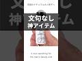 【ハイライター】文句なし神アイテム