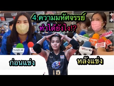 4-ความมหัศจรรย์-ของสาวไทย-ทำได