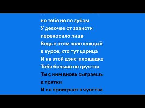 ANNA ASTI - Царица (speed up + lyrics)