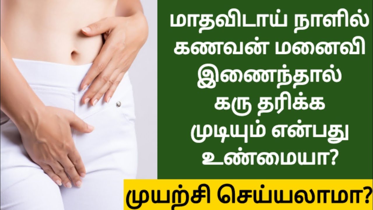 contact during periods date pregnancy tamil fast pregnancy tips in