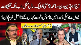 9th May Incident | Courts are silent | where did the evidence go? | Dr Shahid Masood Statement |GNN