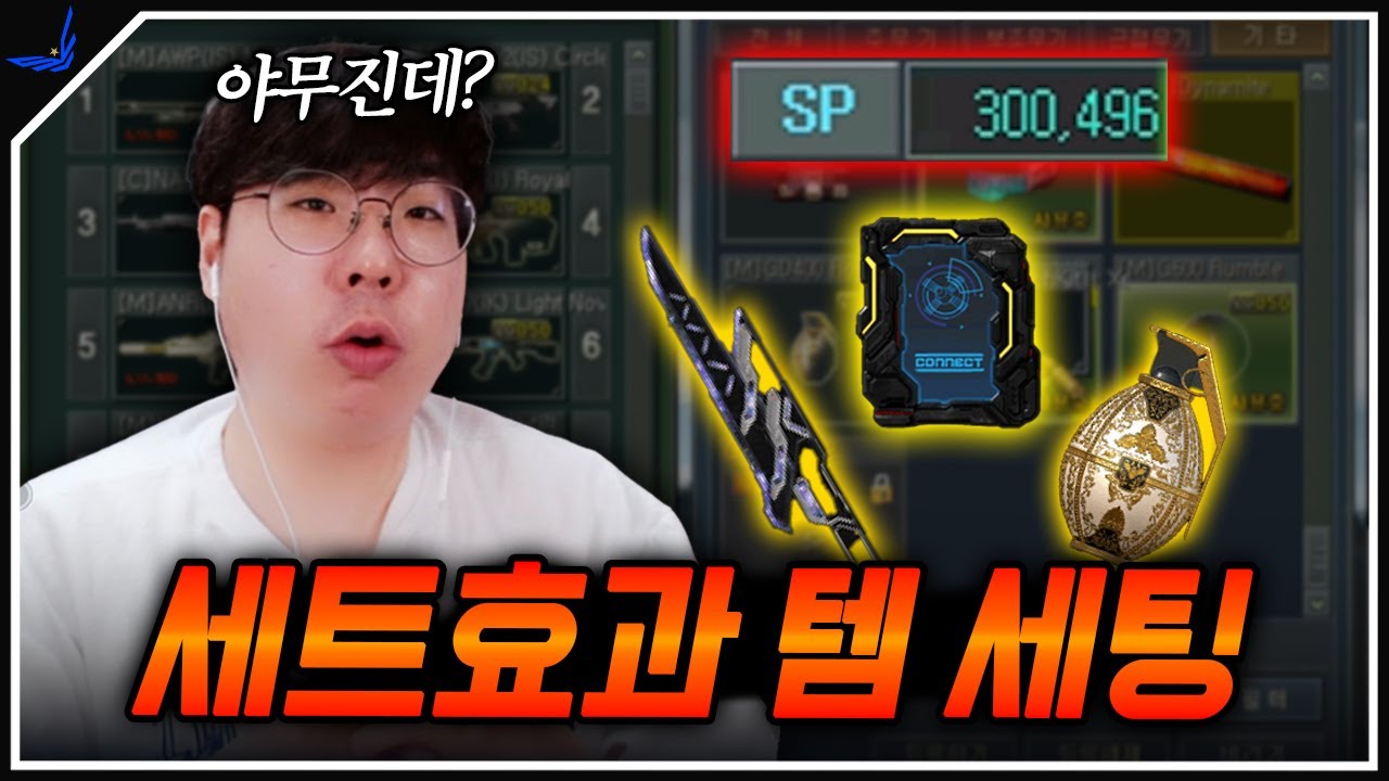 30만 SP로 마이건 세트 효과 4개 받을 수 있는 템 세팅