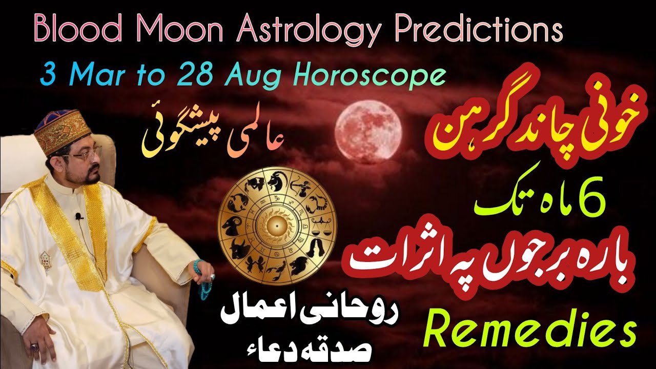 Blood Moon Prophecy: Global Predictions & What Comes Next ? | 12 Signs Horoscope | Astro Remedies 