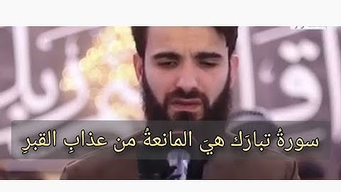 قبل النوم ...اقرأ سورة الملك ....سورةُ تبارَك هيَ المانعةُ من عذابِ القبر...تبارك الذي بيده الملك