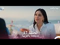 مسلسل ورود وذنوب الحلقة 17 Arabic Dubbed
