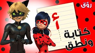 تعليم كتابة الحروف العربية للاطفال ونطقها