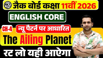 Class 11 English Core VVI Objective Question 2026 | 11th English Core important question jac board