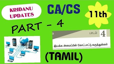 11th|computer science|computer application |lesson 4|part - 4 (tamil medium)