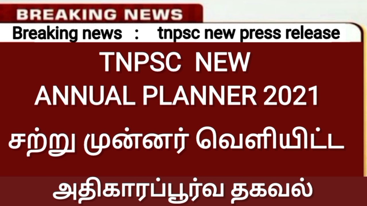 tnpsc new annual planner 2021/ tnpsc new press release/ tnpsc latest press release/ tnpsc today news