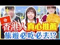 【香港景點推薦清單】必吃必去和大雷熱點，香港旅遊怎麼玩？🇭🇰#海恩