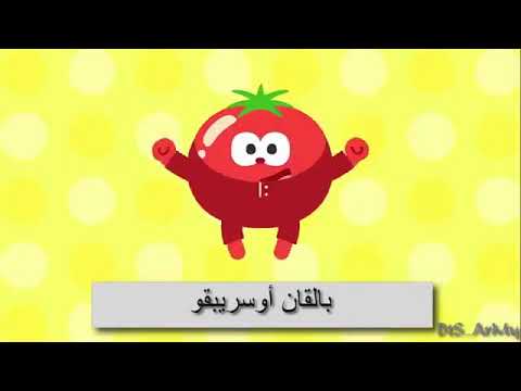 اغنية الطماطم الكورية مع طريقة النطق