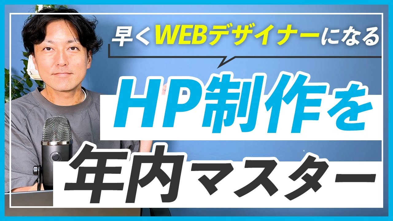 WEBデザイナー】4ヶ月でHP制作をマスターするための勉強スケジュール