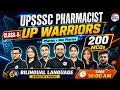 UPSSSC Pharmacist | Class 5 | UP Warriors | 200 MCQs | Pharma &amp; Non-Pharma Bilingual #pharma #upsssc