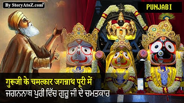 Guru Nanak Dev ji in Jagannath Puri Part 2 | गुरु जी और मूर्ति पूजा | Punjabi Sakhiya