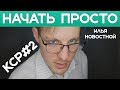 С чего начать, чтобы стать репетитором? Трудности репетиторства. КСР#2