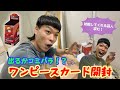息を吸うようにワンピースカードを開封する【受け継がれる意志】