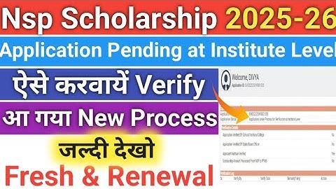 Nsp Scholarship 2025-26 Institute Verification Process | Scholarship Pending At Institute Level |