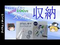 100均ラップスタンドをキャンピングカーの壁にDIY取付け　【ゆっくり解説】