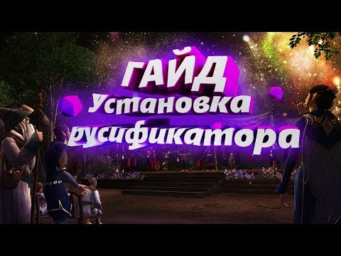 Βίντεο: Πώς να παίξετε το Lord Of The Rings Online