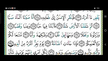 تصحيح تلاوة سورة عبس من الآية 24 للآخر