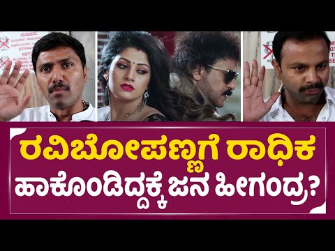 Ravi Bopanna First day First Show Public Review| Ravi Boppanna Movie Review | V Ravichandran| SStv Ravi Bopanna First day First Show Public Review| Ravi Boppanna Movie Review | V Ravichandran| SStv