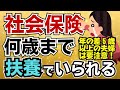 【社保扶養から外れる年齢】年の差５歳以上の夫婦は注意して！社会保険の被扶養者から外れてしまう年齢が来る！
