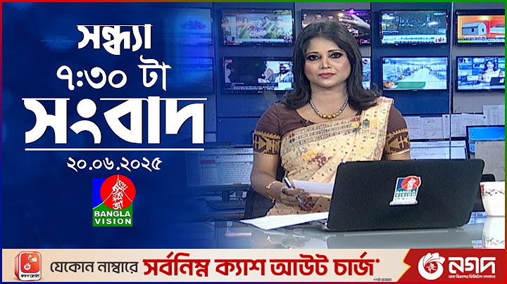 সন্ধ্যা ৭:৩০ টার বাংলাভিশন সংবাদ | ২০ জুন ২০২৫ | BanglaVision 7:30 PM News Bulletin | 20 June 2025