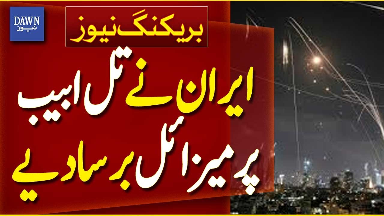Iran Launches Missile Strike on Tel Aviv as Israel Conflict Escalates | Breaking News | Dawn News