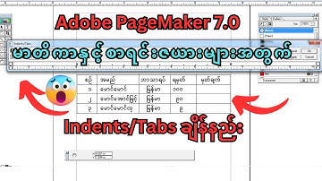 Adobe PageMaker 7.0 Indents / Tabs ချိန်နည်း / မာတိကာ စာရင်းဇယားများ စာပိုဒ်ပြင်နည်း