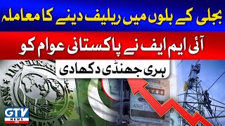 IMF Refuse Electricity Discount | Breaking News