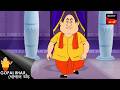 ভয় ও ভক্তি | Fun Time With Gopal | Gopal Bhar
