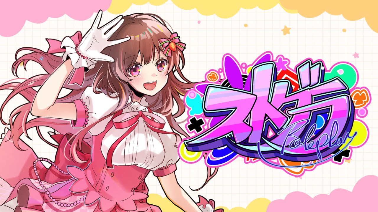 のんたん様 おまとめ♡ ストグラ】13日目🌼久川たんぽぽ🌼イベントお疲れ様の余韻【めぐ