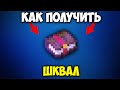 Как Получить Зачарование Шквал В Майкрафте 1.21