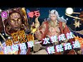 【神魔之塔】暗巴通關 全暗隊頭尾雙神 一次就過!【 面對世界的真相 打開法典 地獄級】