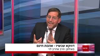 רק עם אהבה ננצח - ראיון לימי בין המצרים ברדיו קול ברמה עם הרב אהרן לוי
