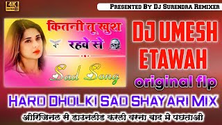 Kitni Tu Khush Rave se || Dj Umesh Etawah Flp Project l Haryanvi New Sad Song Dj Umesh Etawah Remix