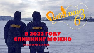 Запрет 2022. Росрыболовство подтвердило спиннинг можно