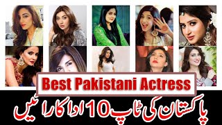 Top 10 Pakistani Actress 2020 | Best Pakistani Actresses 2020 | Beautiful Pakistani Actress